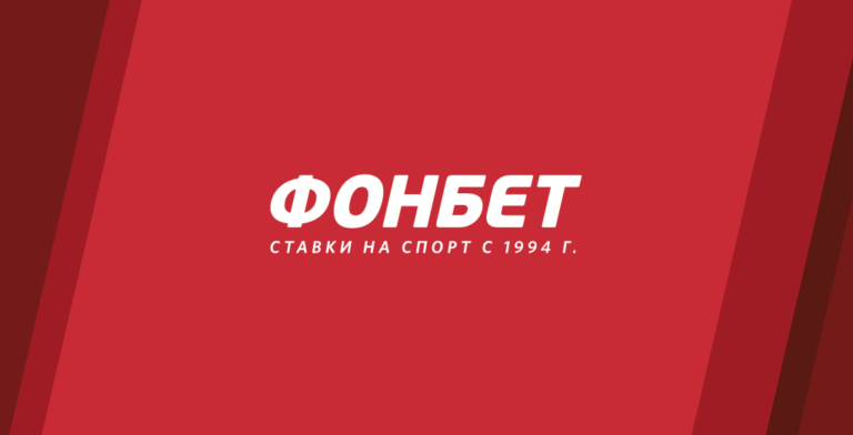 фонбет фрибет на день рождения